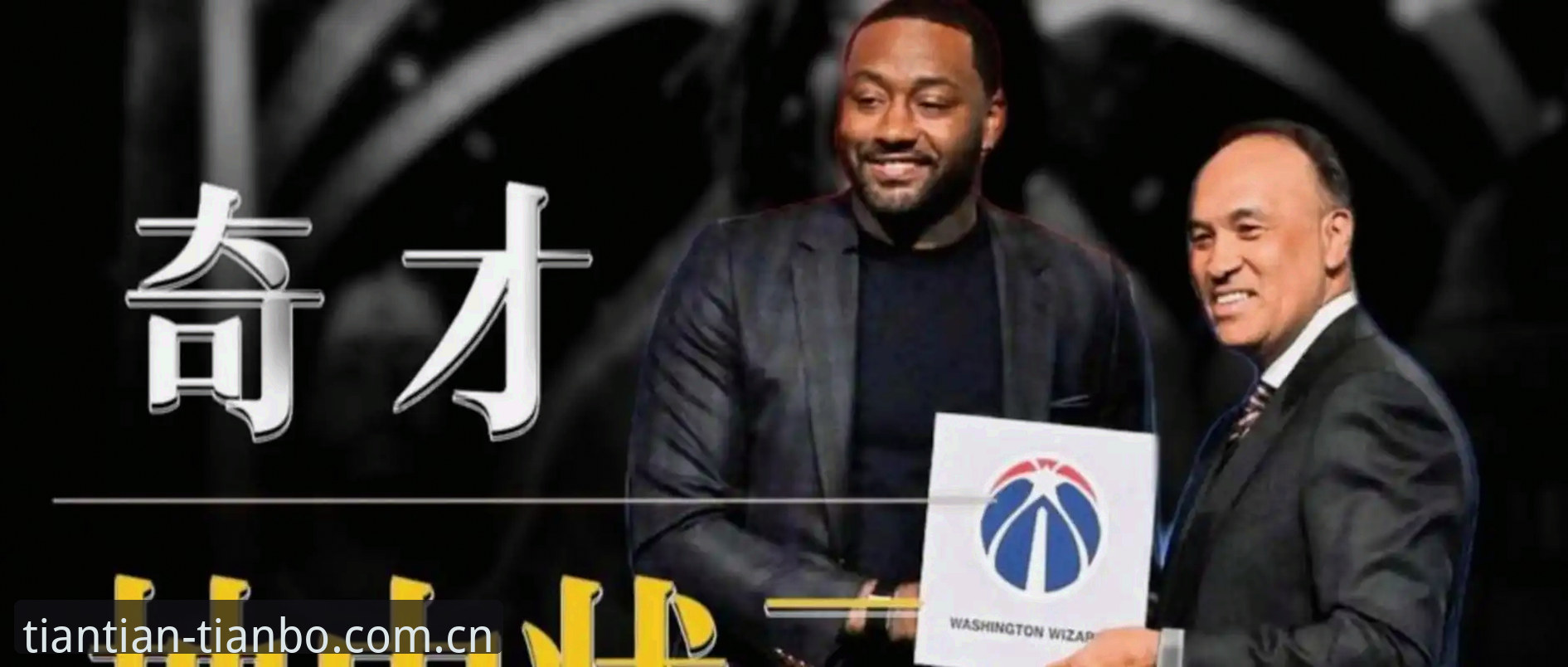 奇才手握状元签为何反而最难抉择？解读2026年选秀夜的三大不确定性